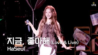 [ARTMS(아르테미스)] 251025 우리들의 Fairytale: 지금, 좋아해 (Love & Live) - HaSeul 하슬 FANCAM