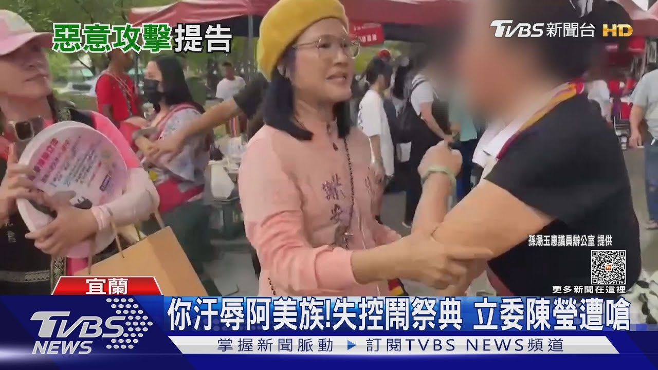 你汙辱阿美族!失控鬧祭典 立委陳瑩遭嗆