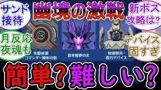 【原神】Luna8幽境の激戦は簡単？難しい？