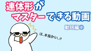 【韓国語】連体形がマスターできる動画（形容詞編②）