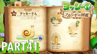 フカシギな生き物の生態調査をしよう！！【ヨッシーとフカシギの図鑑実況part41】