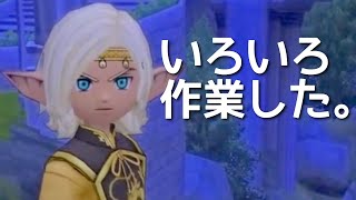【ドラクエ10】ストーリーを進めるために、いろいろ作業したよ#81【女性実況】