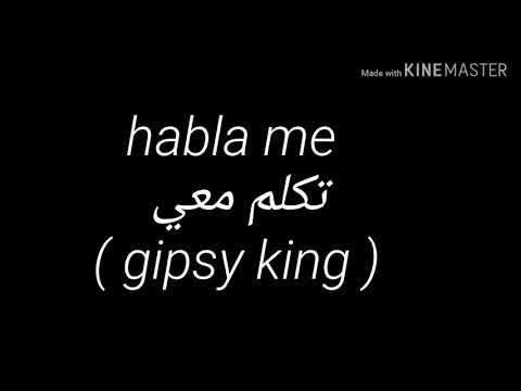 Habla me / gipsy king  مترجمة