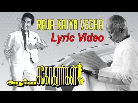 Apoorva Sagodharargal | Raja Kaiya Vecha | Lyric Video