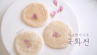 정말 쉬운 떡, 가을 향기를 담은 화전, 국화전, Hwajeon, Korean Sweet rice cakes with Chrysanthemums, vegan