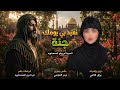 نعيد بي يومك جنة 2026 | ام ريام المحمداويه | فرحانه الدنيا الحيدر - جديد صفكات وافراح #عيد_الغدير 