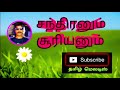 Santhiranum Sooriyanum Tamil Song In Digital Music Use