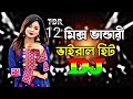 12 Mix Bhandari Viral Hit Dj Tiktok Viral Dj Gan Bangla Dj Gan 2025 Trance Remix