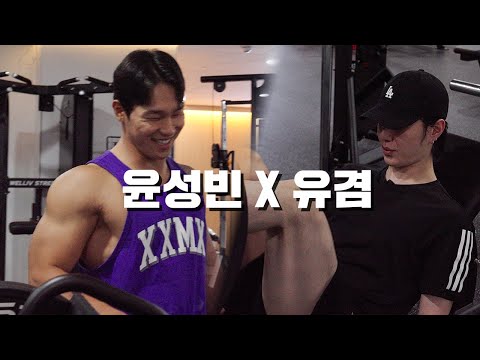 YUN SEONG BIN's lower body workout with YUGYEOM