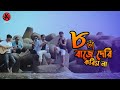 AAT TA BAJE DERI KORISH NA - Official Music Video l Cover by - CROSS BAND | Folk | New Band song