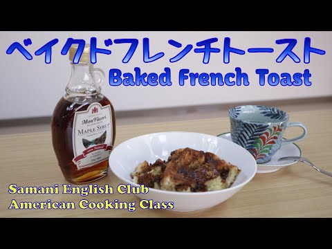 第2回アメリカ料理教室