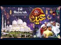 Aayat Arif | Eid Mubarak | New Eid Nasheed | Choti Moti Galti Maaf Karo | Heera Gold