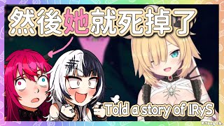 哈洽馬跟Shiori說了一個關於IRyS的悲傷故事www【Shiori / 赤井はあと / IRyS 】【Hololive EN】