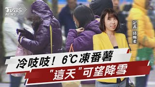 [問卦] 過幾天會有這波寒流的過譽文嗎