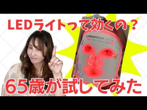 [LED Light] 💡 I tried the popular red LED mask and it worked! ⁉️ My honest review video ✨🙏 [Aging...