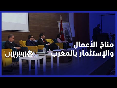 جامعة ابن طفيل تحتضن ندوة وطنية حول مناخ الأعمال والإستثمار في المغرب