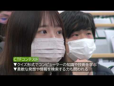 香川県警・香川大学CTFコンテストを初開催