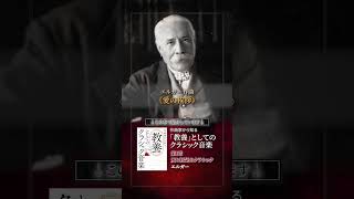 Download lagu エルガー 《愛の挨拶》 #作曲家から知る教養としてのクラシック音楽 mp3