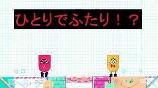 一人プレイの協力プレイ！『スニッパーズ』part1