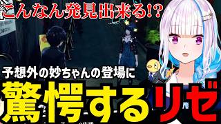 【P5R#45】予想外の妙ちゃんの登場に驚愕するリゼ【リゼ・ヘルエスタ切り抜き】※ネタバレあり