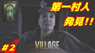 【バイオハザード8 Zver】【PS5】BIOHAZARD VILLAGE初見プレイ#2『チュートリアルからビビらしてきよるねん』