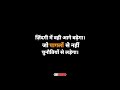 Attitude Whatsapp Status Zindagi Me Wo Hi Aage Badega Jo Chutiyo Se Nahi Chunautiyo Se Ladega