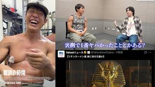 【雑談の時間】「あれはヤバかった…」堀大輔、1週間ライブの裏側で1番ヤバかったことを語る/ツタンカーメン墓 奥に別の王墓か…を考察する配信