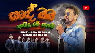 Download lagu SANDE OBA AIDA ME YAME 2024 / ROOKANTHA ගුනතිලක WITH SACRIFICE BAND / mp3 Download lagu SANDE OBA AIDA ME YAME 2024 / ROOKANTHA ගුනතිලක WITH SACRIFICE BAND / mp3