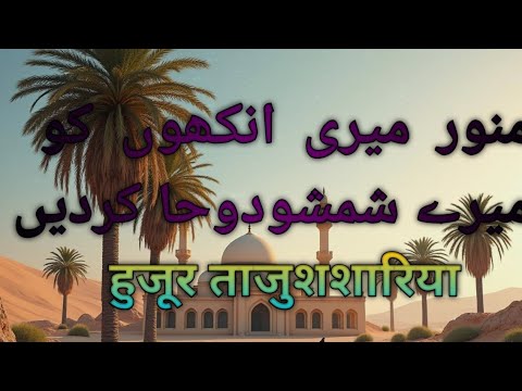 download lagu mp3 mp4 Munawar Meri Aankhon Ko Lyrics, download lagu Munawar Meri Aankhon Ko Lyrics gratis, unduh video klip Munawar Meri Aankhon Ko Lyrics
