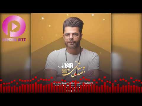 Mehdi Boostani Yar | آهنگ جدید و بسیار زیبای مهدی بوستانی - یار