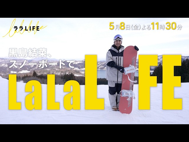 ララLIFE　〜人生を豊かにする、週末HOW TOバラエティ〜🈑
