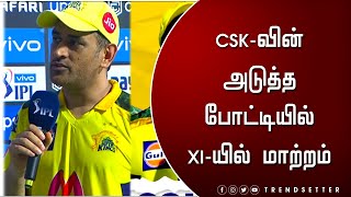CSK-வின் அடுத்த போட்டியில் XI-யில் மாற்றம் - CSK XI Changing Next Match | Jadeja | Dhoni | IPL 2022