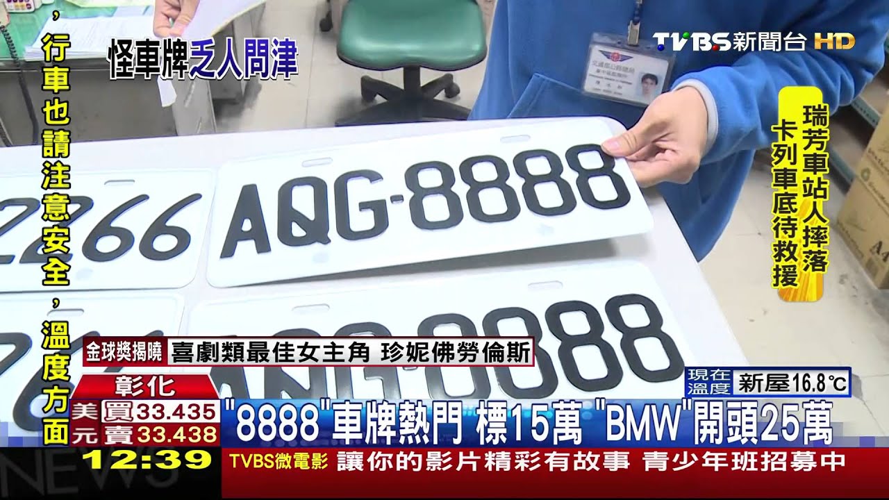 車牌AAC=AA死!不愛諧音車牌 想換