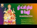 LAKSHMI GUBERAR 108 POTRI FOR SUBIKSHAM