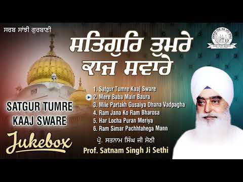 Prof  Satnam Singh Ji Sethi - Satgur Tumre Kaaj Sware | Shabad Gurbani Kirtan