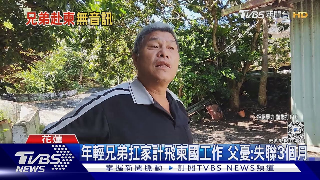 兒飛柬國賺錢　父接恐嚇電話：欠6萬要割器官