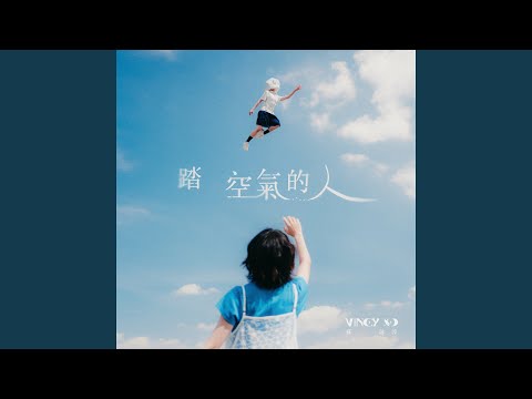 A girl steps on air