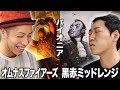 【mtgパイオニア対戦】あまりの相性差でヤソの様子が... オムナスファイアーズvs黒赤ミッドレンジ