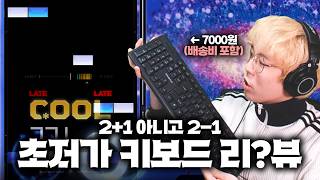 한국에서 제일 싼 키보드로 리듬게임하기ㅋㅋㅋㅋㅋ