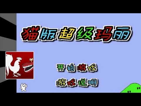 Rage Quit - Cat Mario | Rooster Teeth