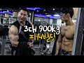 멸치에서 헐크가 되는 파워빌딩?!