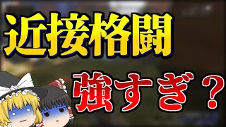 【Apex Legends】近接格闘が強すぎた？ ありえない挙動に驚愕……【ゆっくり実況】