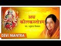 Ath Keelak Stotram Powerful Durga Mantra Anuradha Paudwal Nupur Audio