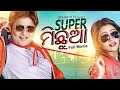 Super Michhua Full Movie Superhit Odia Film Odiamovie Odianewmovie