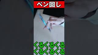くるくる回る程度のペン回し #shorts