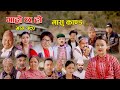 मासु काण्ड II Garo Chha Ho II Episode: 190 II Feb. 19, 2024 II Begam Nepali II Riyasha Dahal