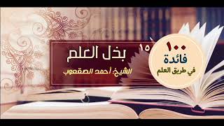 صورة بذل العلم