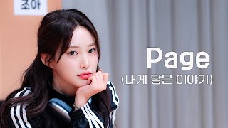 Download lagu 240721 위클리 조아 사운드웨이브 팬싸인회 Page(내게 닿은 이야기) 직캠, Weeekly Zoa Soundwave Fansign Event mp3