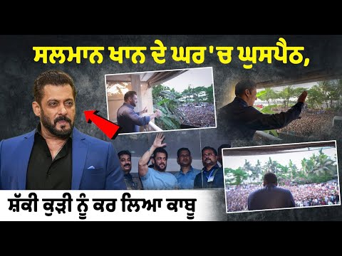 Intrusion at Salman Khan\'s house, suspicious girl taken into custody.