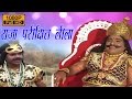 राजा परीक्षित लीला भाग 3 भारतीय लोक कथ�